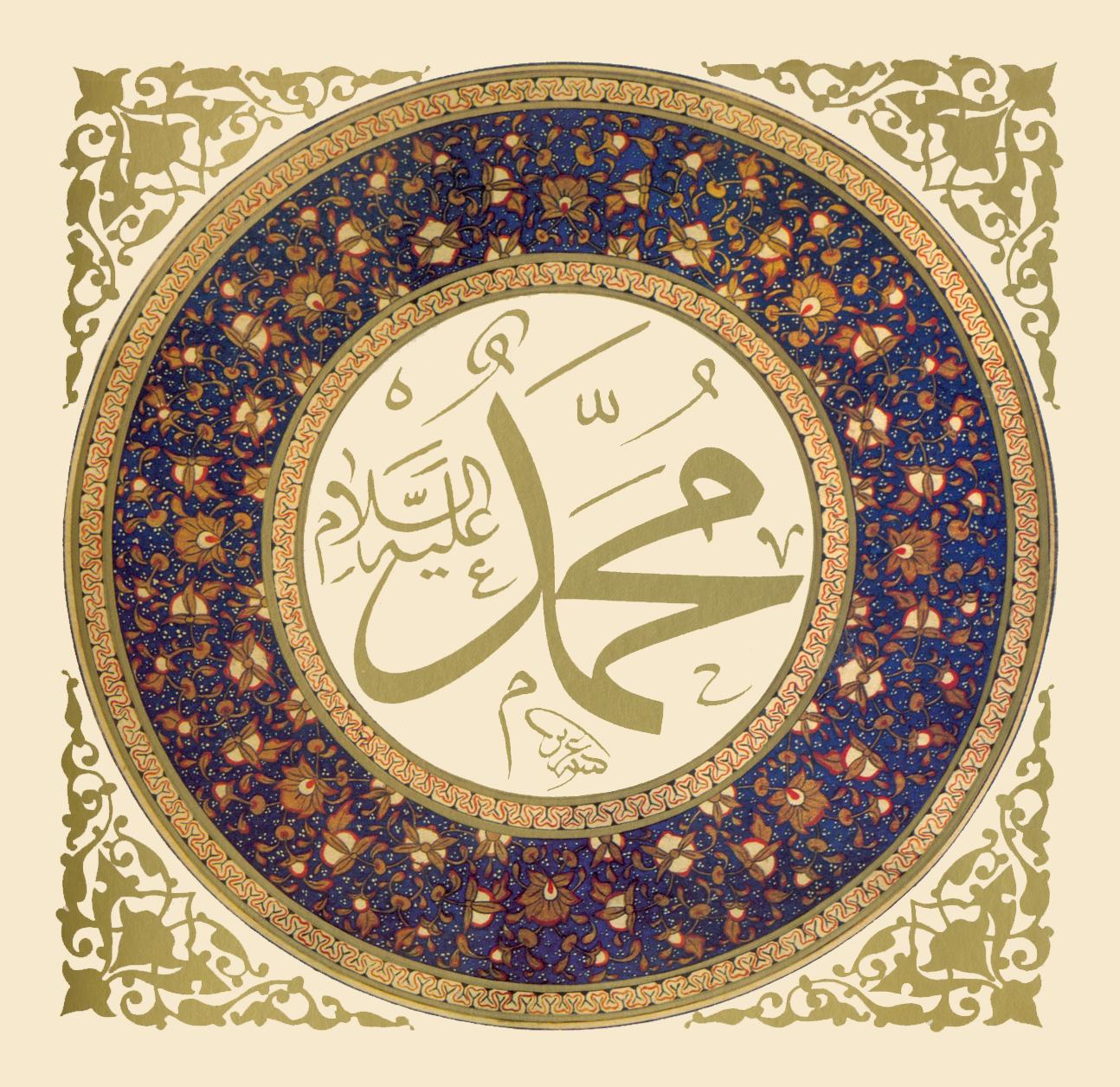 Prophet Muhammad Logo1